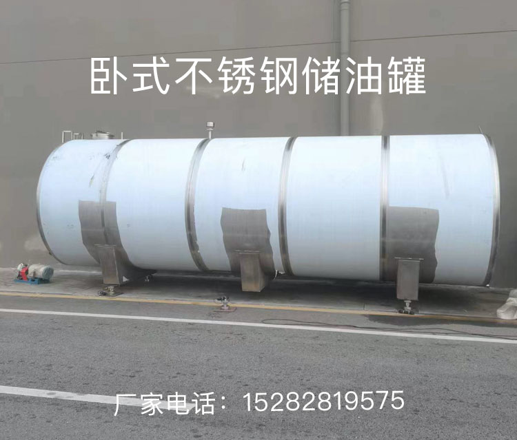 成都云南重庆全国卧式不锈钢储油罐制作厂家直销